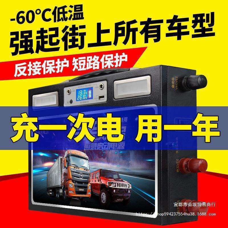 汽车应急启动电源12v24v大货车搭电大容量帮电宝电瓶打火强起直销