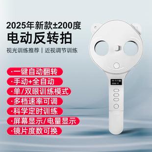 诺威娜翻转拍双面镜近视远视弱视翻转镜全自动电动视力训练反转拍