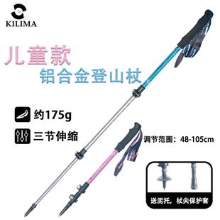 乞力马/KILIMA儿童款登山杖铝合金7075外锁伸缩登山户外旅行轻便