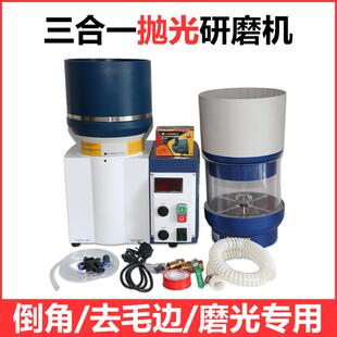 三合一研磨抛光机250-S型涡流光饰机首饰倒角去毛边磨光去锈毛刺