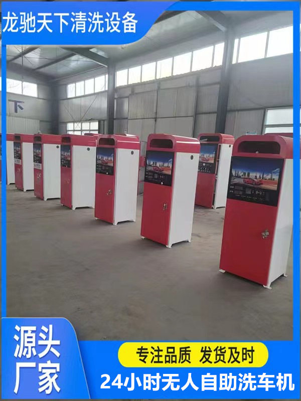 上海自助洗车机生产厂家24小时共享自助洗车机洗车机源头厂家