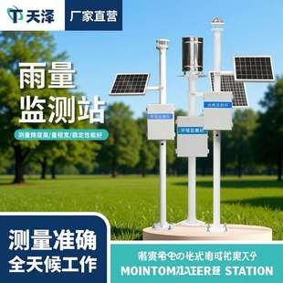 雨量监测站雨量水位监测预警系统无线实时自动水库雨量监测仪