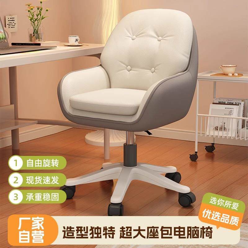 电脑椅子家用舒适久坐女生卧室化妆椅书房学生书桌椅学习办公转椅