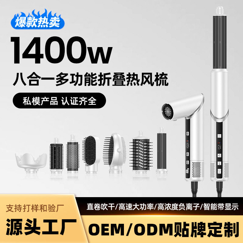 跨境热销八合一折叠多功能热风梳直卷吹负离子家用高速无刷吹风梳