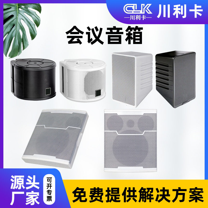 会议音响3寸8寸专业音箱会议室多功能厅广播系统音响会议系统