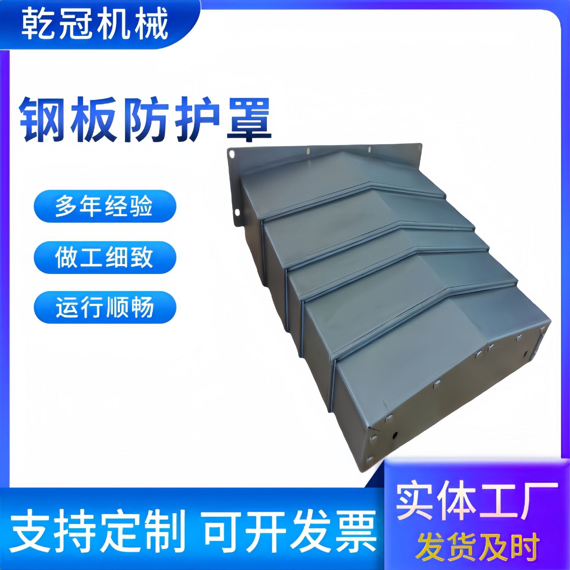 数控机床导轨伸缩钢板防护罩不锈钢防尘钢板护罩一字型伸缩护罩图片