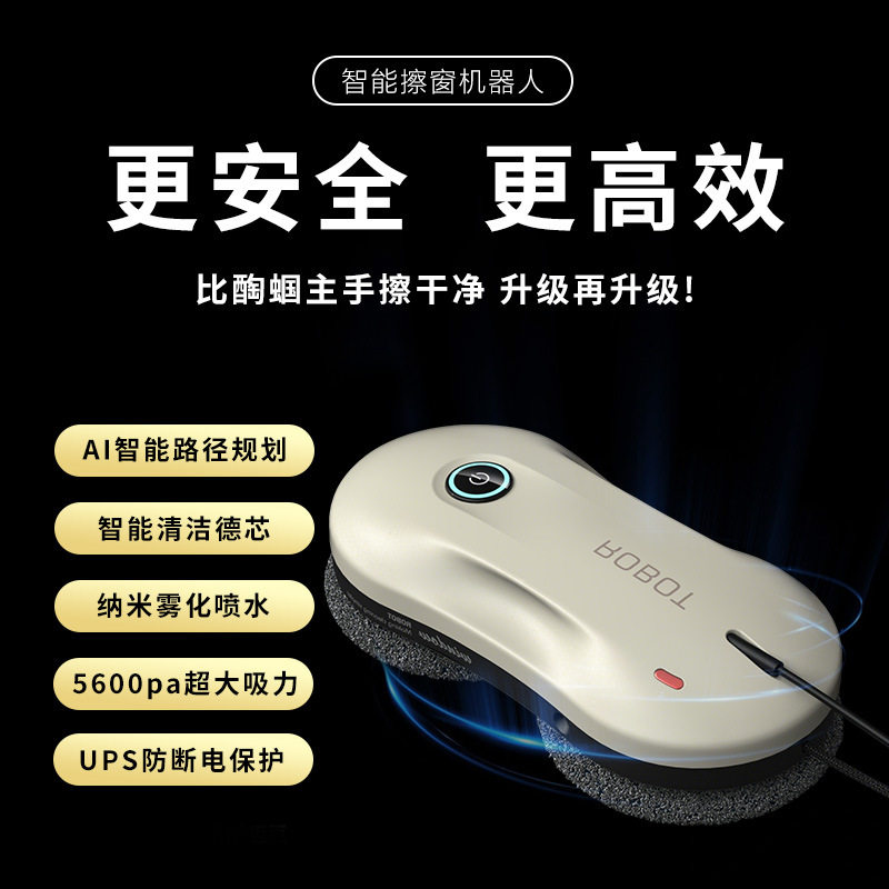 X9擦窗机器人电动玻璃清洁神器