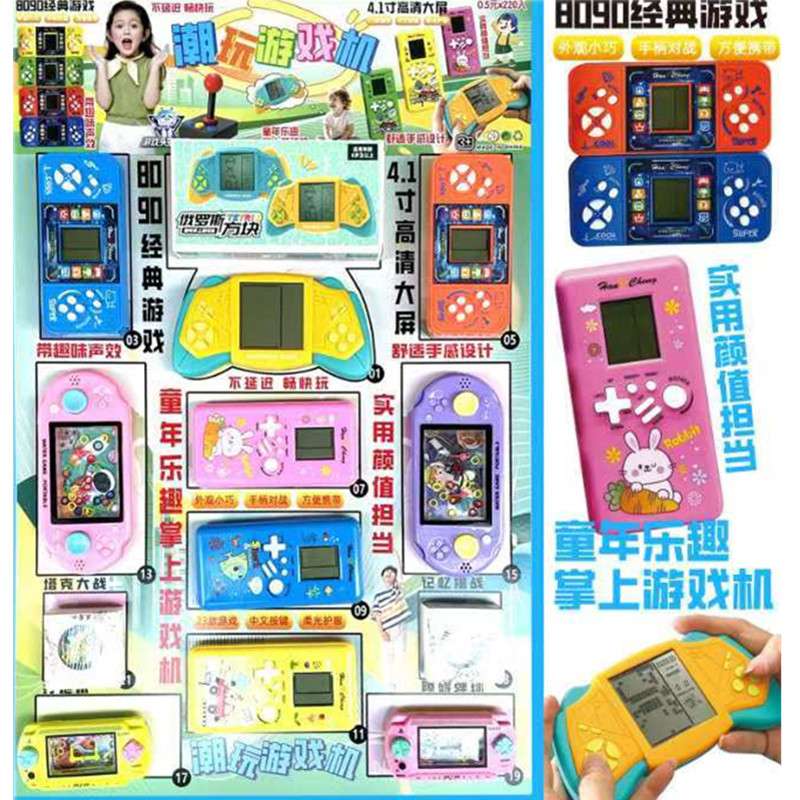5毛220抽游戏机水机水枪组合小学门口小卖部掌机流行吊板玩具