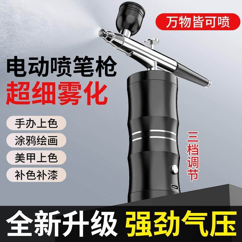 喷笔枪电动美甲丙烯颜料模型纹身喷绘小型迷你便携烘焙喷枪