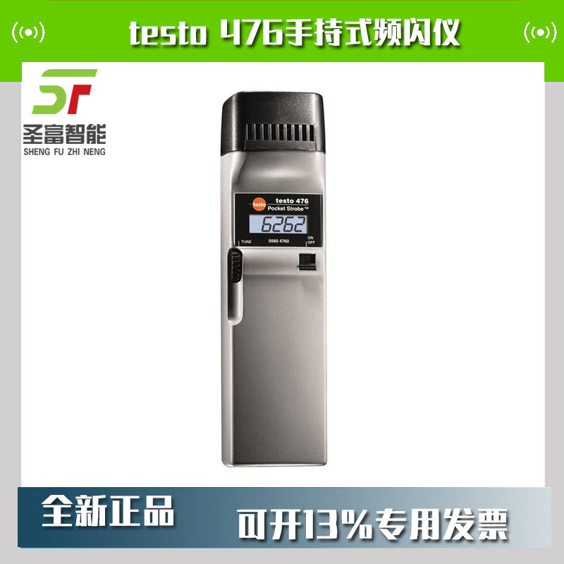 德图testo476手持式频闪仪氙气灯05634760测速仪闪光转速表