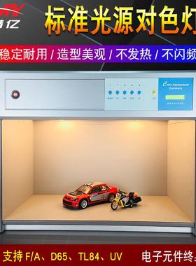专业对色光源箱D65TL84UVF四五六标准光源对色灯箱欧美对色箱