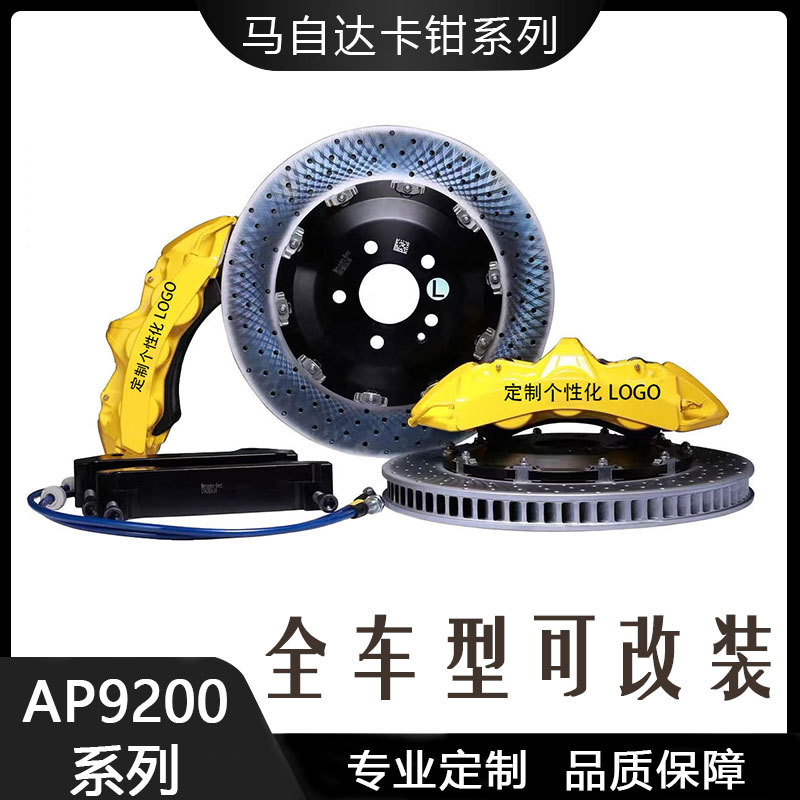 马自达适用于布雷博brembo刹车卡钳改装ap9200 mp宝马 amg套装