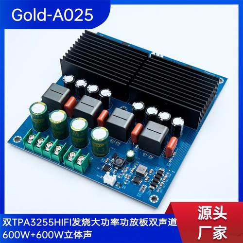 Gold-A025双TPA3255HIFI发烧大功率功放板双声道600W+600W立体声