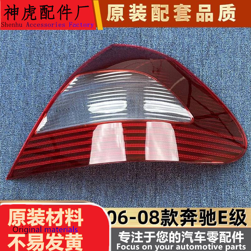 严适用于E级尾灯罩 06-08款奔驰E级后大灯壳奔驰E级尾灯面罩