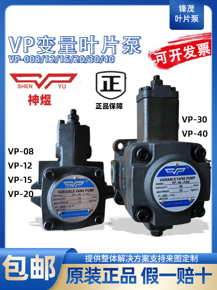 变量叶片泵油压泵液压油泵液压泵神煜vp30油泵vp40油泵vp20油泵