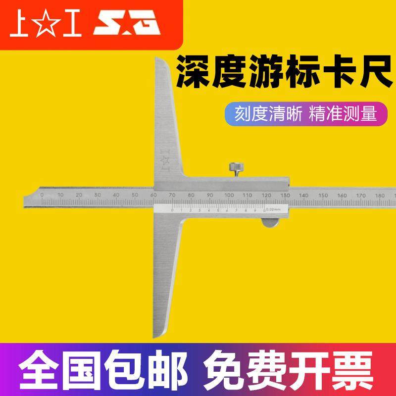 上工深度游标卡尺0-150-200-300-500mm不锈钢带表数显深度卡尺