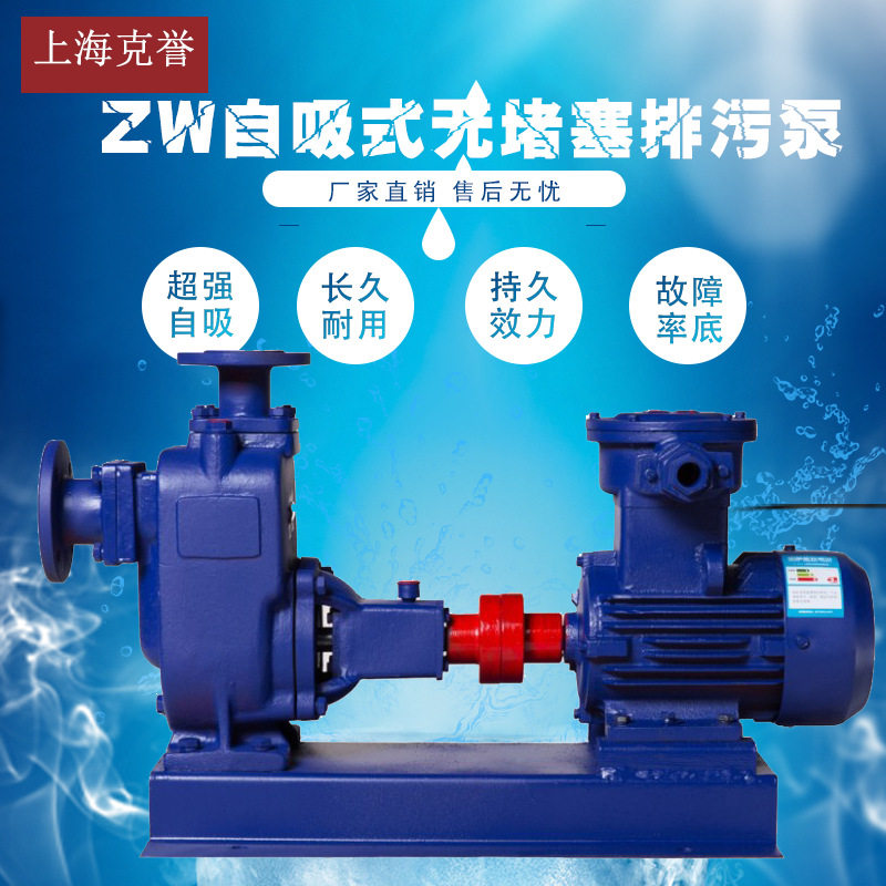 自吸无堵塞排污泵ZW100-80-45不锈钢排污泵污水提升泵自吸排污泵