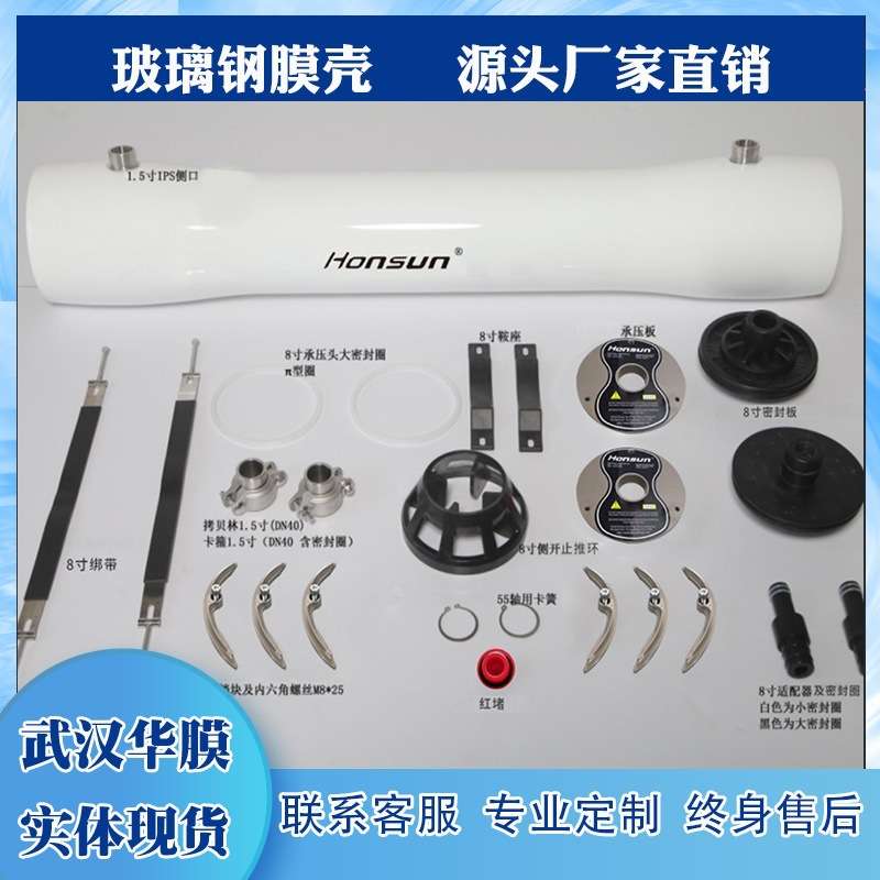 8040玻璃钢膜壳 8寸1芯-2-3-4-6芯RO反渗透膜壳 玻璃钢RO膜壳耐压