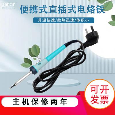 Bakon白光BK931电烙铁家用电子维修焊接电焊笔30W外热式烙铁工具