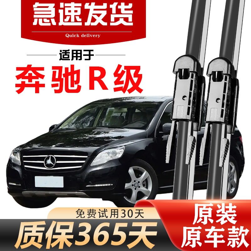 适用奔驰R级原装雨刮器R350/R400/R300/R320无骨原厂前后雨刷胶条