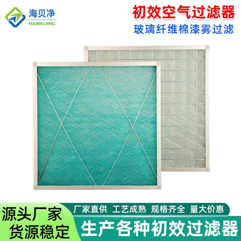 铝框阻漆初效滤网喷漆房玻璃纤维板式防尘空气过滤网漆雾过滤器