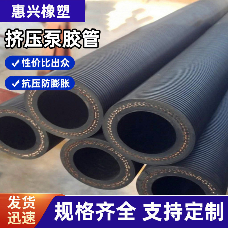 89*135泥浆挤压胶管高压注浆管抗磨软管挤压泵用胶管抗压耐油