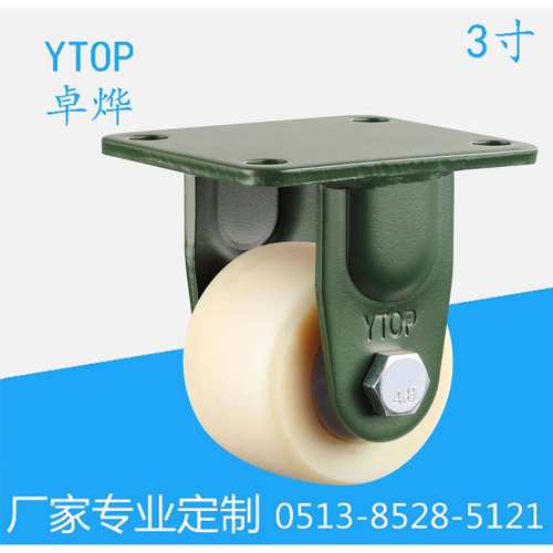 YTOP卓烨脚轮3寸MC尼龙低重心定向轮机器轮单只承载1500斤