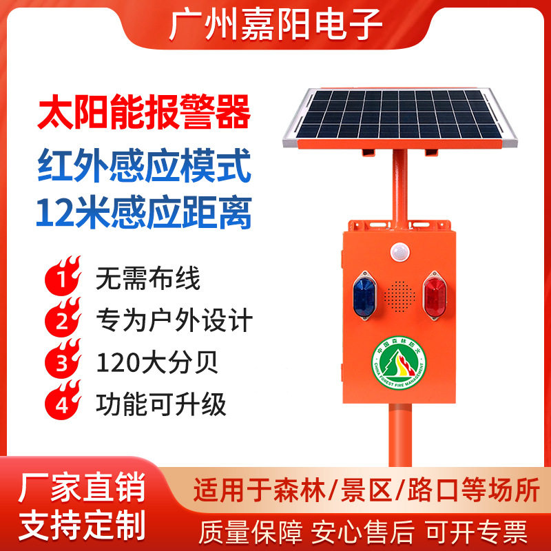 4G户外河道水库防溺水红外线感应太阳能声光警报器警示杆喇叭SF07