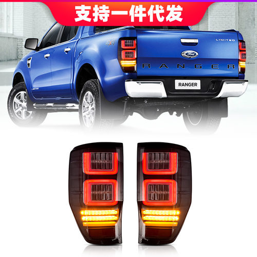 适用福特Ranger 2012-2018款LED尾灯汽车照明系统零件配件顺序灯