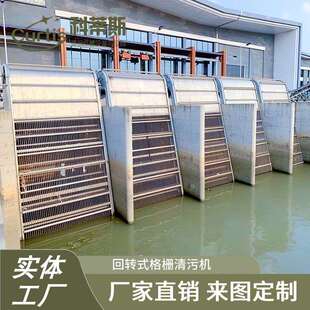 反捞式格栅除污机回转式机械细格栅污水处理设备雨水格栅
