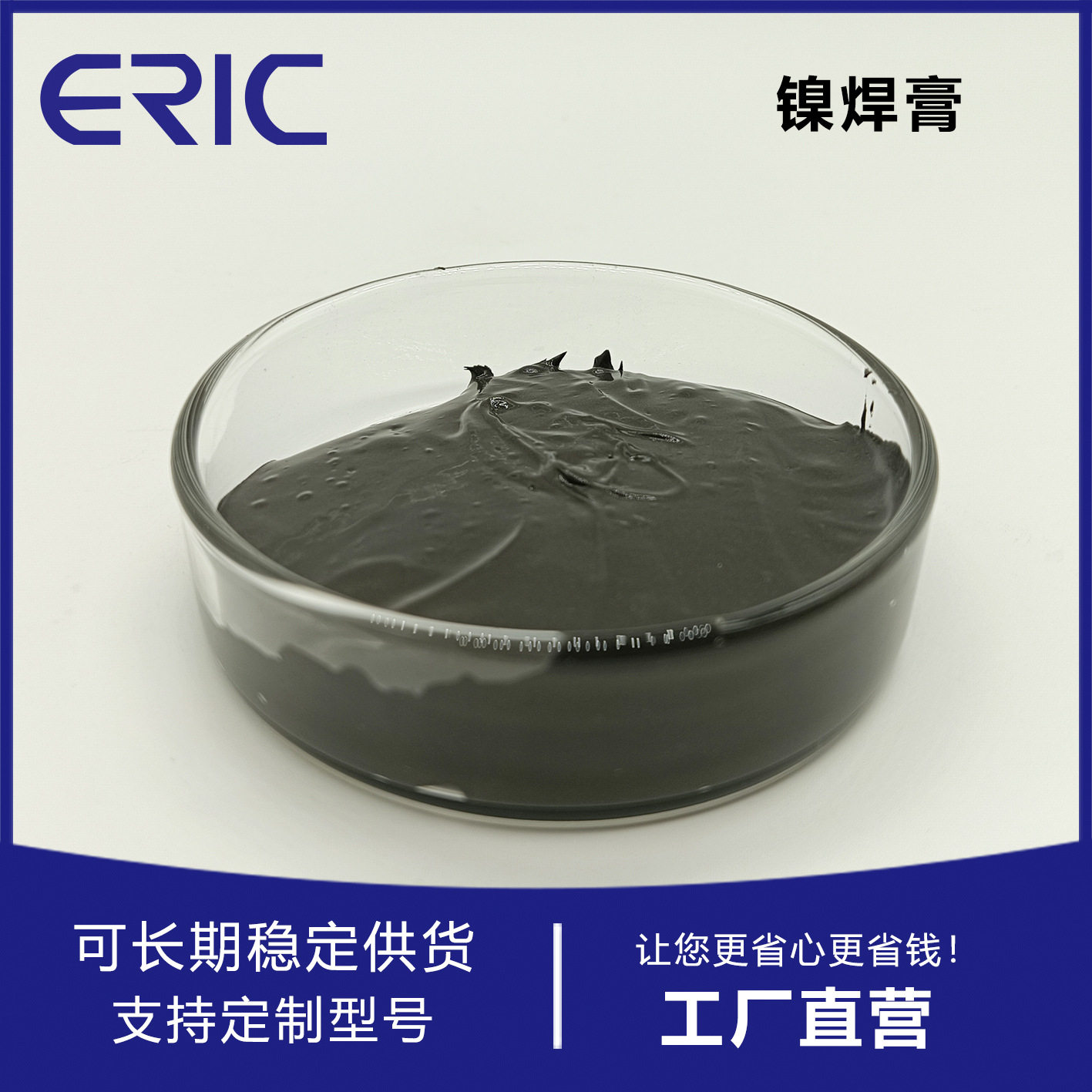 镍基钎焊料蜂窝载体专用合金镍焊膏BNi-2泰州市艾瑞克特制无铅