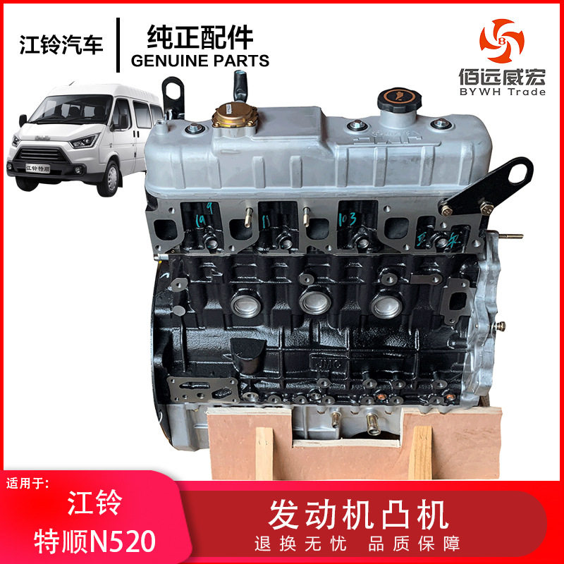 江铃特顺发动机凸机 JX493ZLQ5特顺国5秃机发动机配件