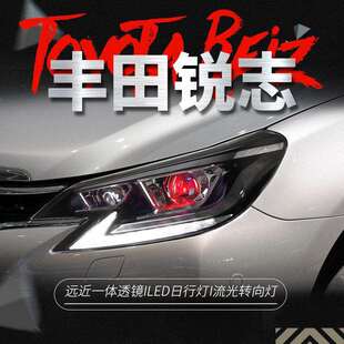 适用于14-19款丰田新锐志大灯总成改装LED日行灯流水转向灯大灯