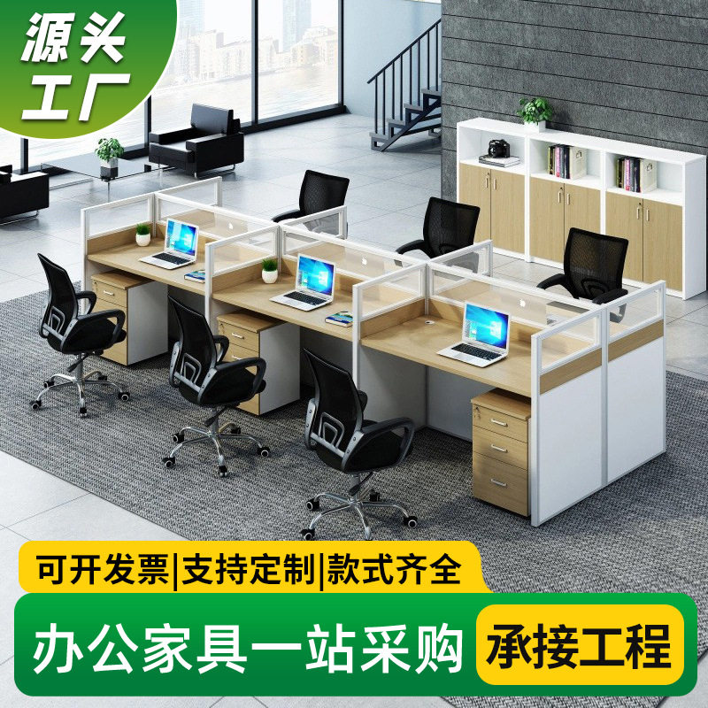 办公桌椅组合4/6人位转角员工桌屏风卡座电脑桌财务隔断办公家具