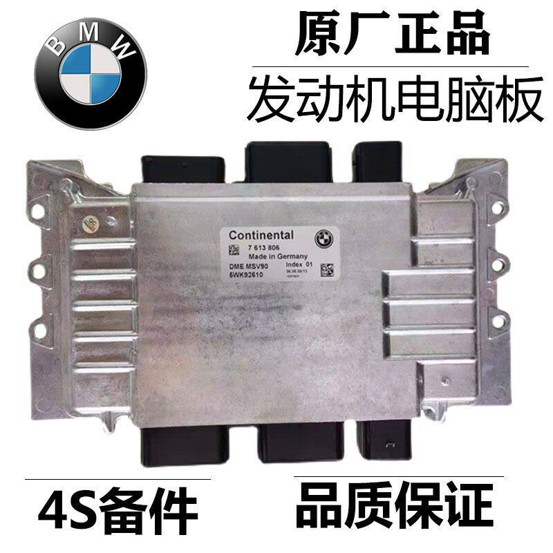 适用于宝马V90N55N20N521系3系5系7系B38N46发动机电脑板