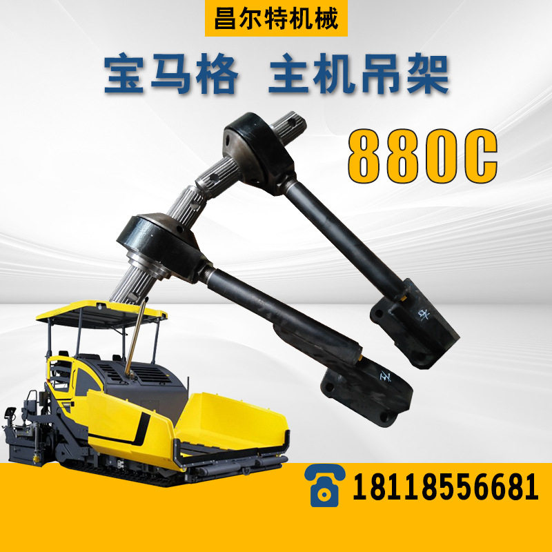 宝马格880C 马宝格BF880C 宝马格 主机吊架
