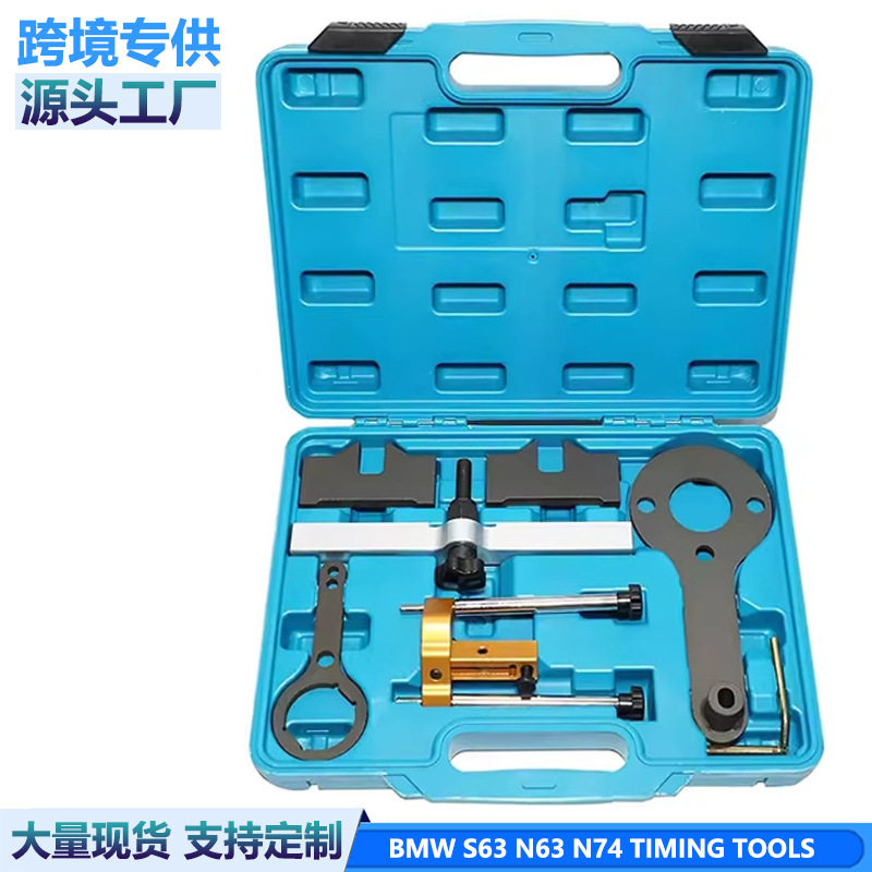 宝马S63 N63宝马N74 750 760I 劳斯莱斯发动机正时工具专用工具组