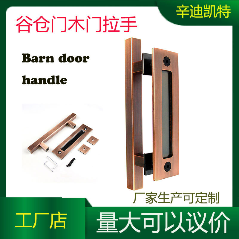 美式谷仓门门拉手红古青古色拉丝推拉门把手木门双面仓移门拉手