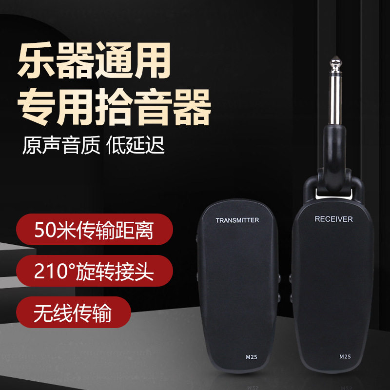 民谣吉他拾音器免开孔无线拾音器尤克里里二胡古筝古琴贴片拾音器