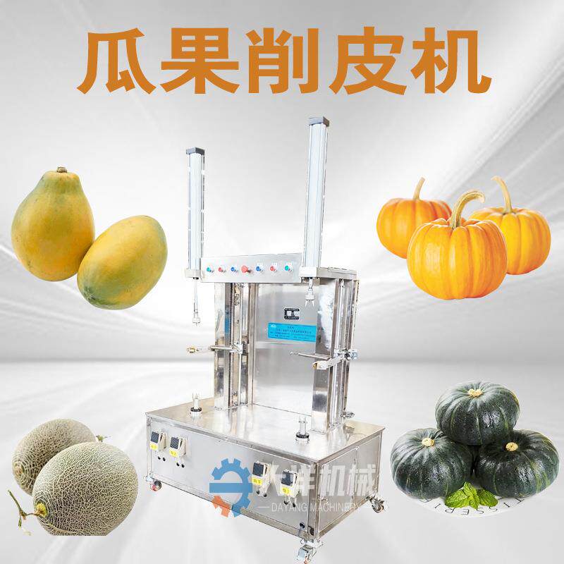 瓜果削皮机大洋双头南瓜削皮设备不锈钢木瓜削皮机械削冬瓜皮机器