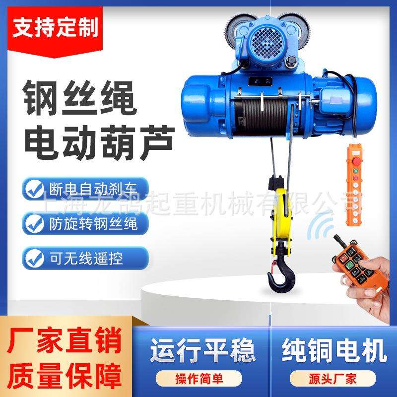直销1T优质钢丝绳电动葫芦遥控起重电葫芦单轨吊葫芦荐