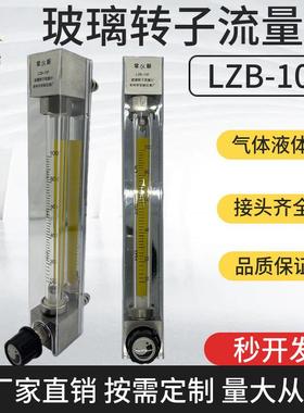 LZB-10F/LZJ-10F玻璃转子流量计LZB/LZJ-10F不锈钢玻璃管浮子流量