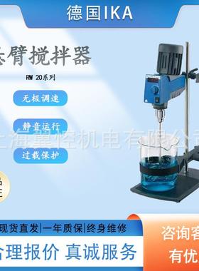 德国IKA悬臂搅拌器RW20digital数显电动实验室顶置式机械搅拌器