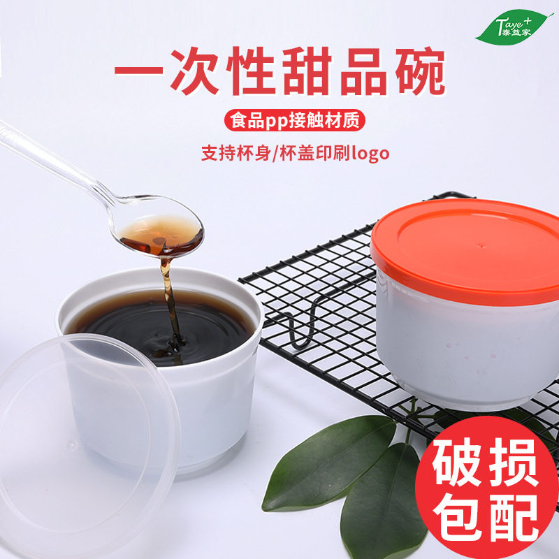一次性甜品碗糖水打包盒果冻布丁杯塑料双皮奶杯凉粉龟苓膏碗带盖