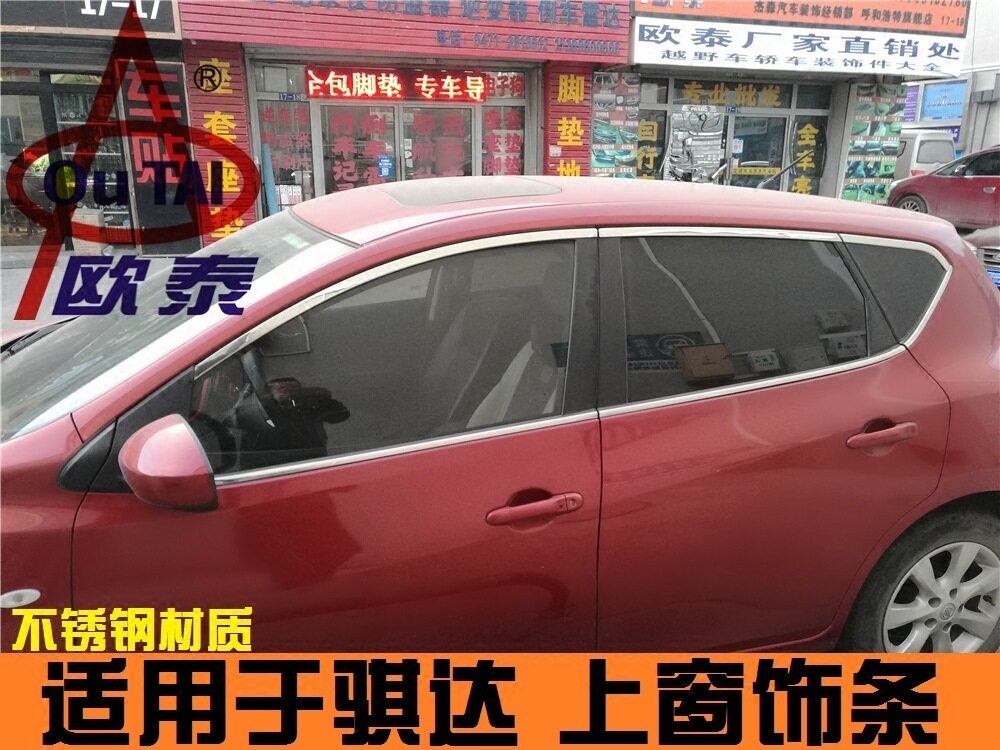 2011-15新骐达不锈钢车窗饰条
