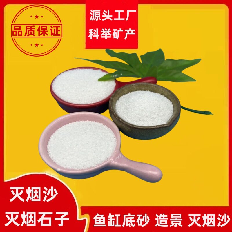 厂家供应灭烟沙石小石子白色鹅卵石酒店用灭烟沙灭烟石子量大从优