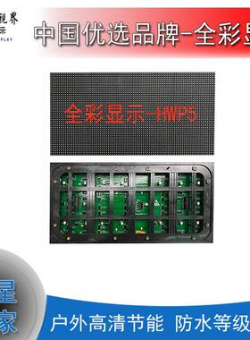 源厂精品户外led全彩屏屏P5P6p10LED大屏幕箱体高清屏显示屏