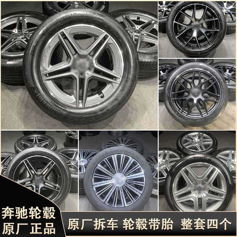 适用奔驰GLE原厂轮毂改装20 21 22寸amg gls glc原装铝合金钢圈