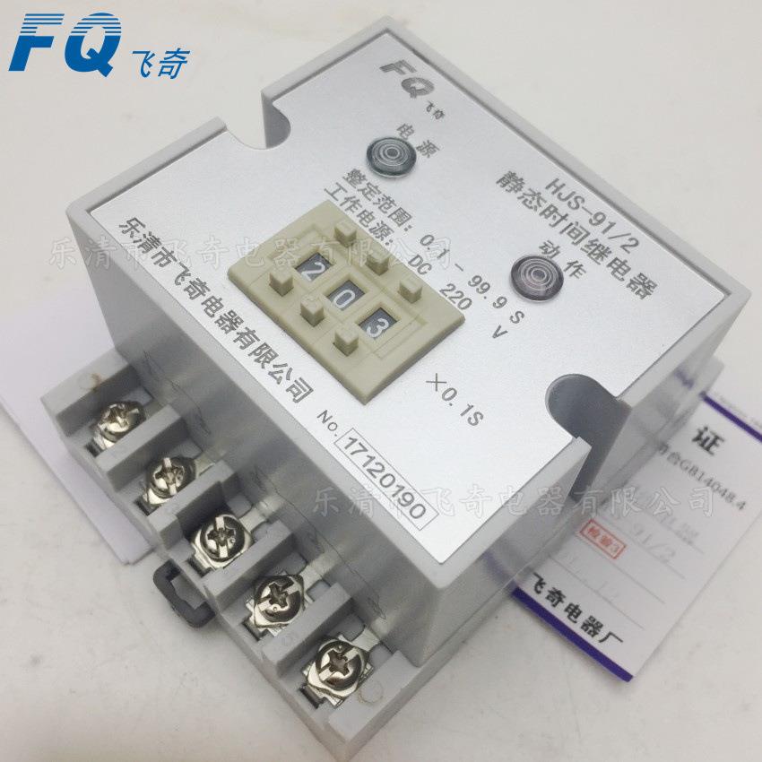 HJS-91/1E/2E/3E时间继电器HJS-91/1F/2F/3F数字时间继电器