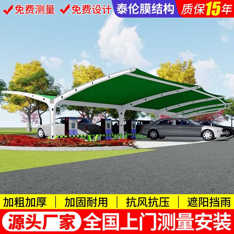 安装电动汽车充电桩雨篷 贵阳膜结构充电站停车棚 户外轿车停车蓬